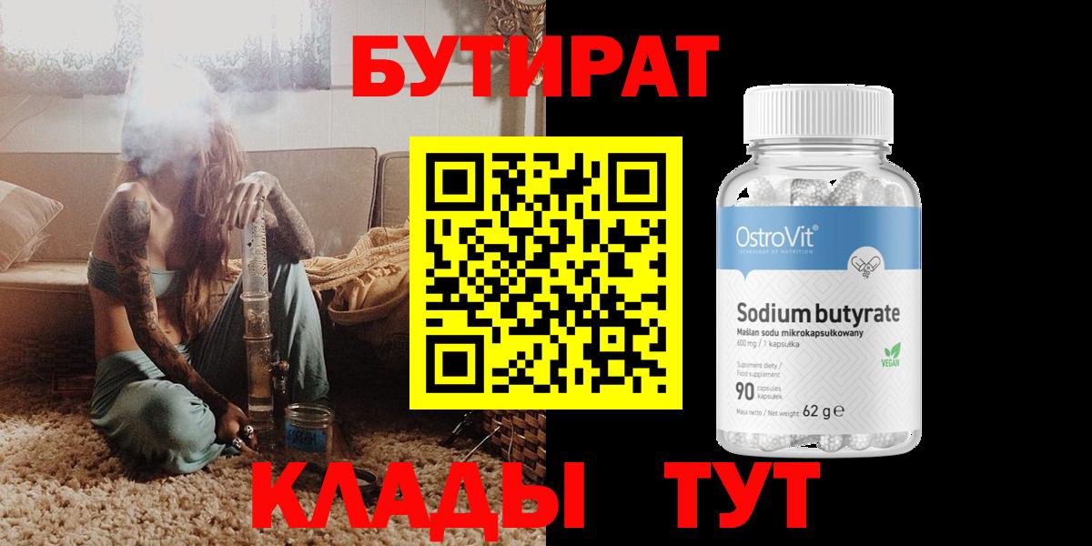 БУТИРАТ бутандиол Алапаевск