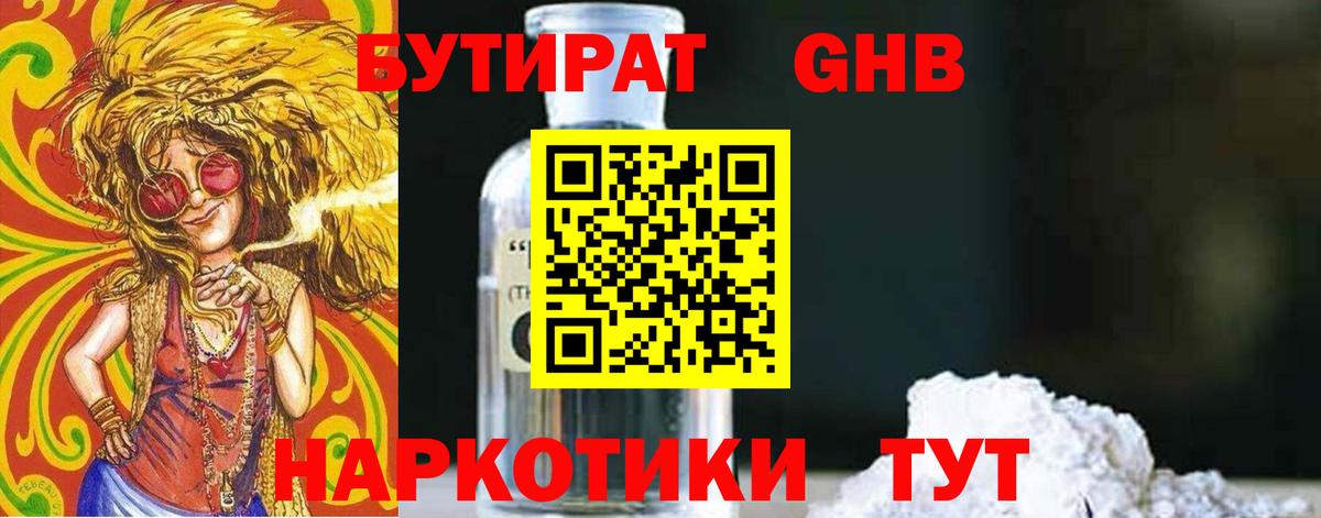 Бутират BDO 33%  Бутират  Алапаевск  Вход с VPN 