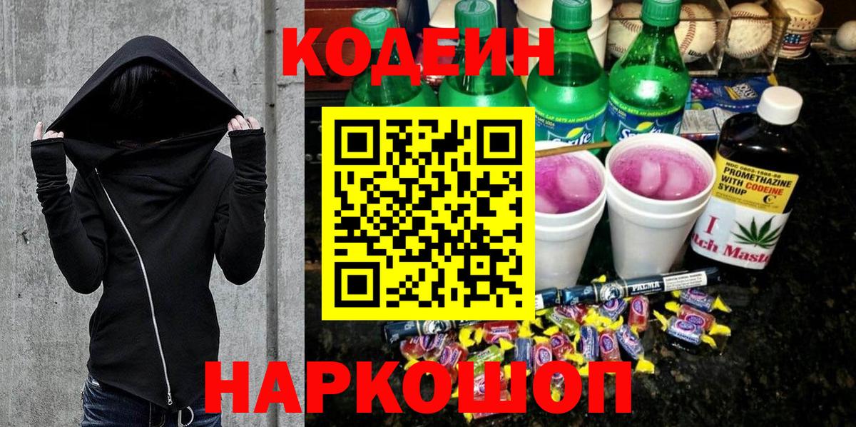 Codein Purple Drank Алапаевск