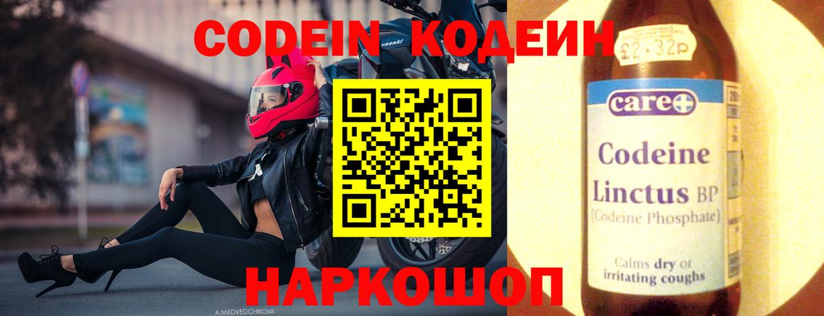 Кодеиновый сироп Lean напиток Lean (лин)  Codein напиток Lean (лин)  Алапаевск  Вход с VPN 