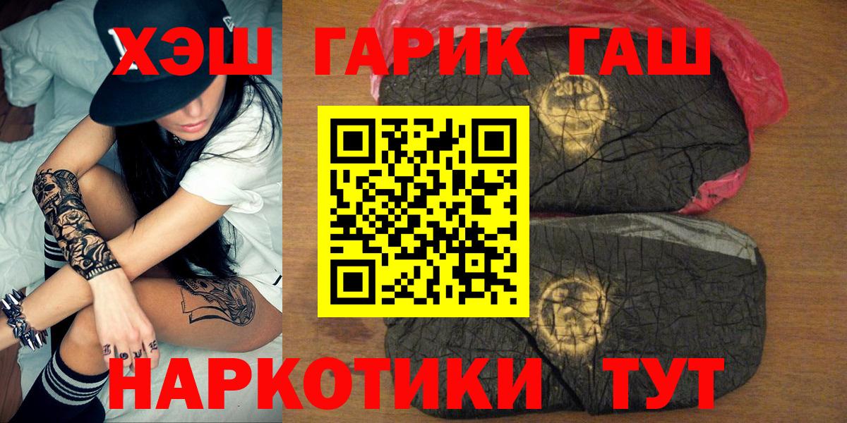 ГАШИШ  ГАШ Cannabis  Гашиш гарик  Вход с VPN  Алапаевск 