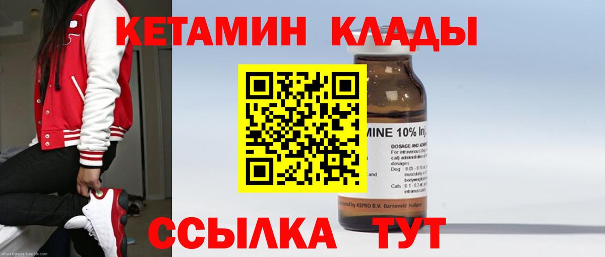 Кетамин ketamine  Вход с VPN  Алапаевск 