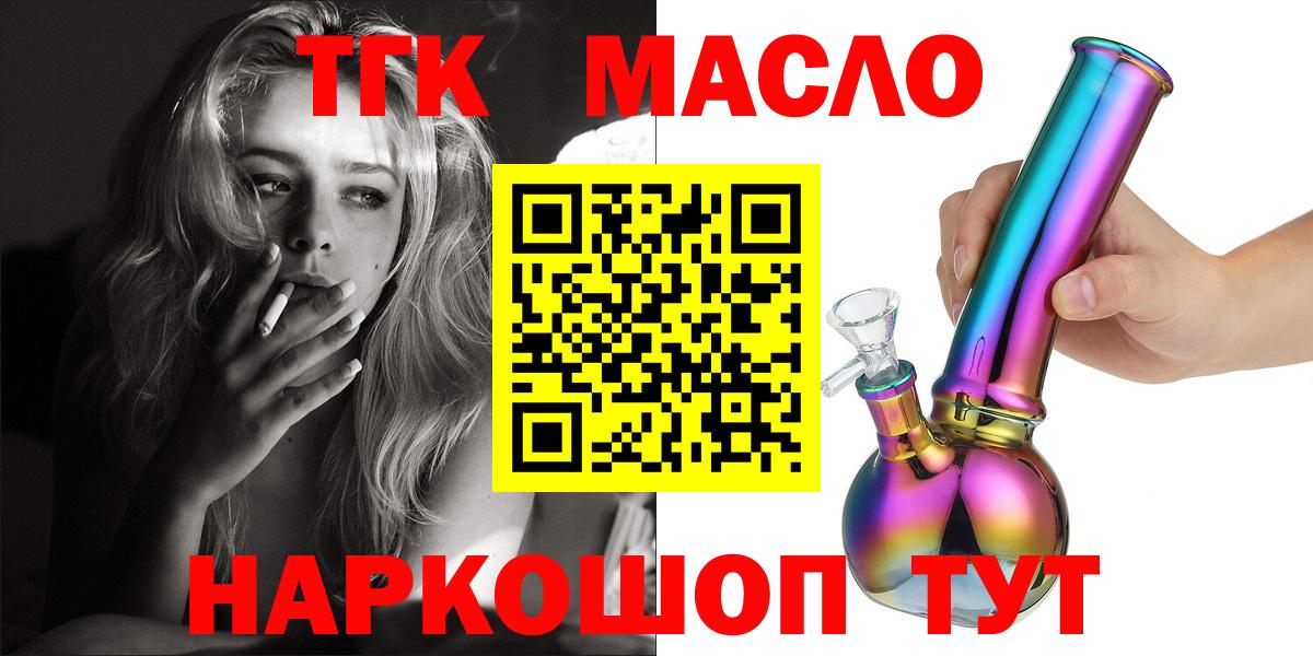 ТГК гашишное масло Алапаевск